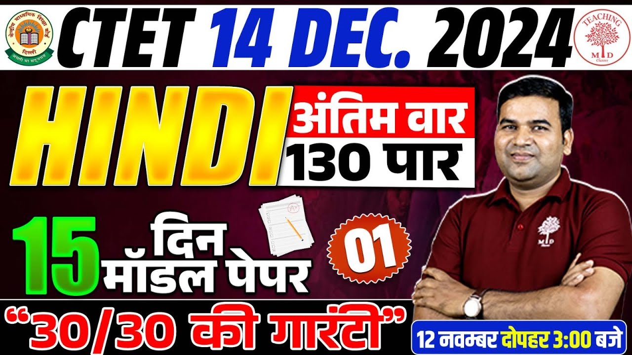 CTET 14 DECEMBER 2024 | CTET HINDI CLASS | HINDI MODEL PAPER 1 | TARGET ...