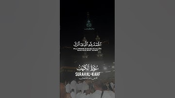 سورة الكهف تضئ لك مابين الجمعتين #إشتراك #المصحف #اكسبلور #لايك