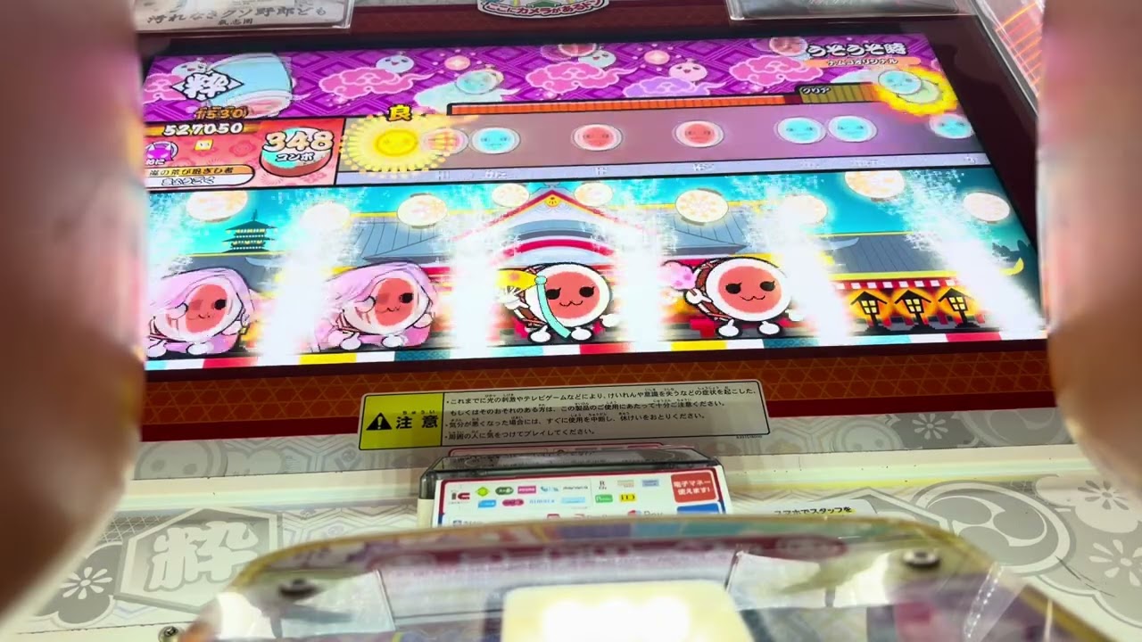 うそうそ時 フルコンボ