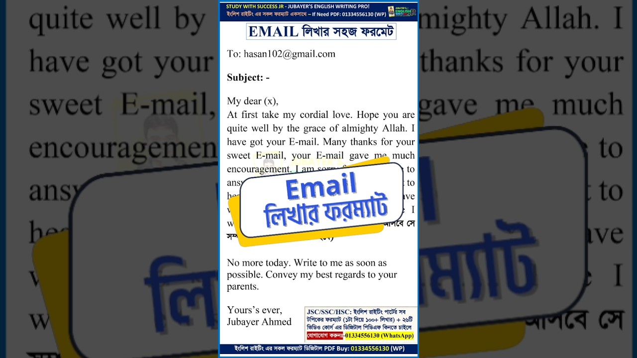 informal letter/email লেখার নিয়ম | Informal letter/Email lekhar niyom ssc,hsc 2024