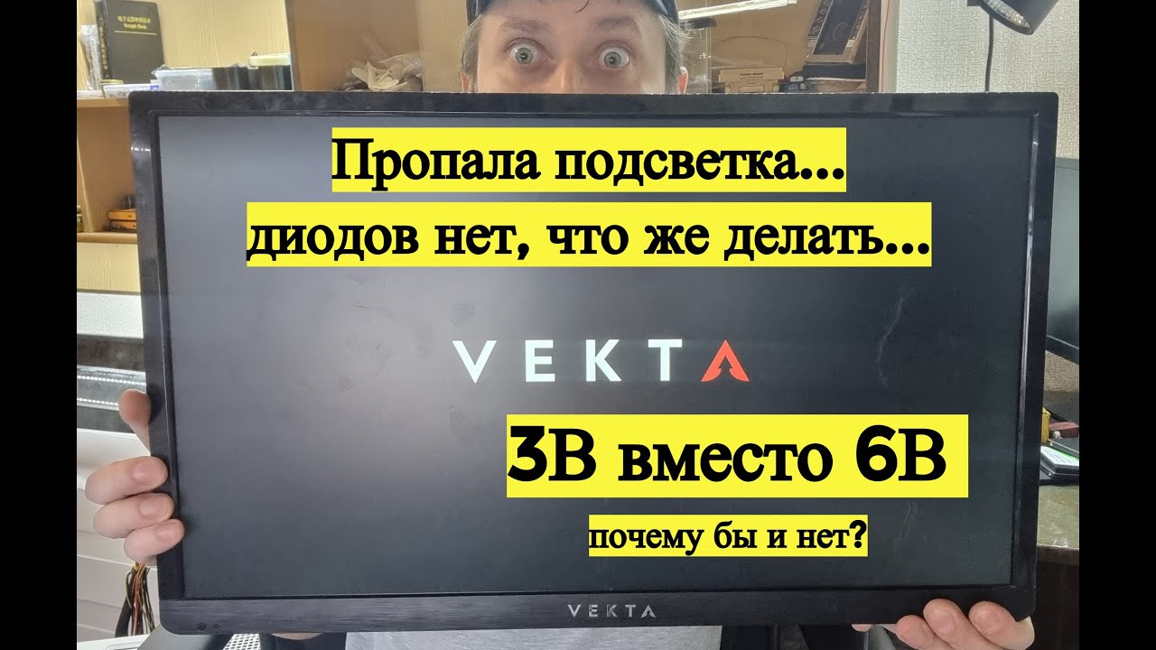 Ремонт подсветки, замена диодов с 6V на 3V, почему бы и нет - YouTube