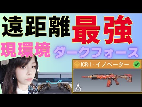 【codモバイル】遠距離最強ICRが特殊サイトで環境入り？CP払い戻しを見逃すな！