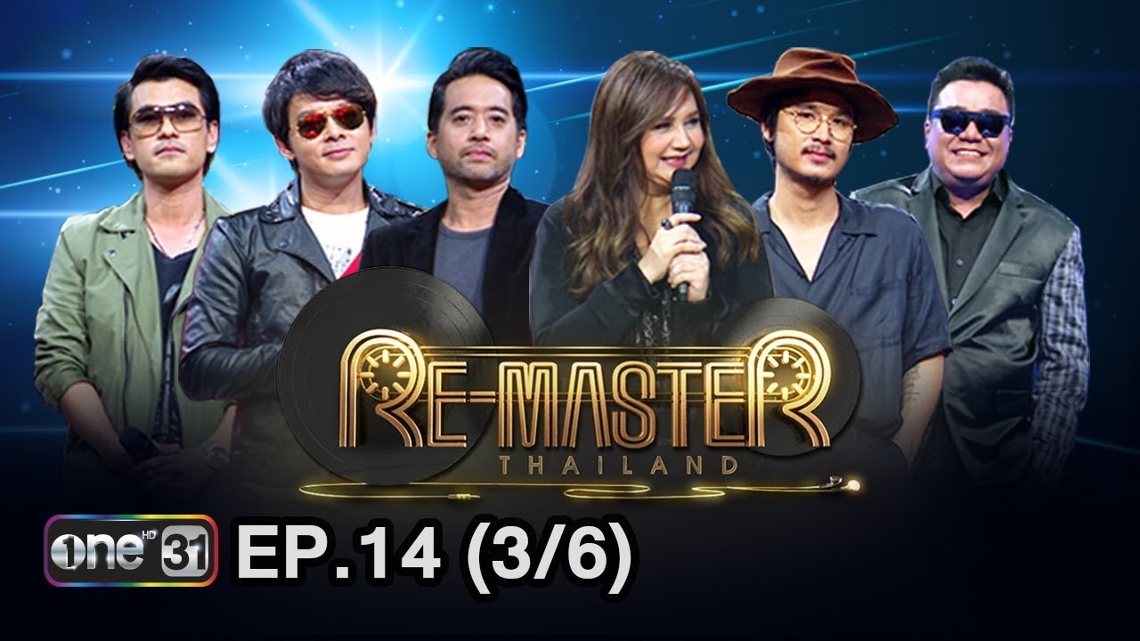 ReMaster Thailand  EP.14 (3/6)  18 ก.พ. 61  one31  YouTube
