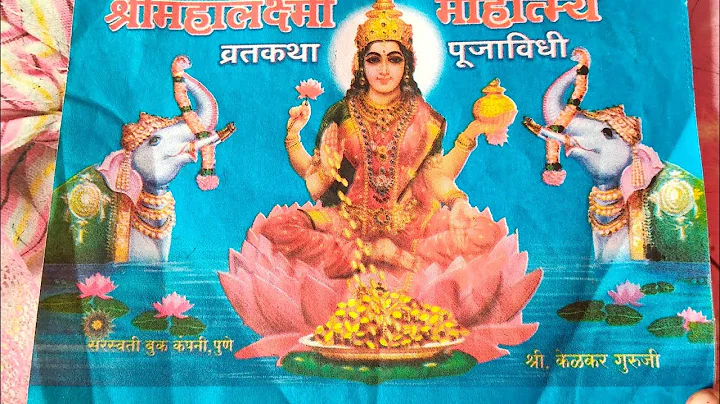 श्री महालक्ष्मी व्रत कथा गुरुवारची कहाणी आणि आरती Shri Mahalakshmi Vrat Katha Marathi #margshirsh 👣