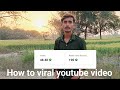 How to viral youtube video ll #vivektech अब होंगे यूट्यूब वीडियो वायरल ll