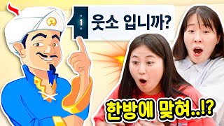 아키네이터가 성능이 이 정도라고...?! [웃소게임즈]