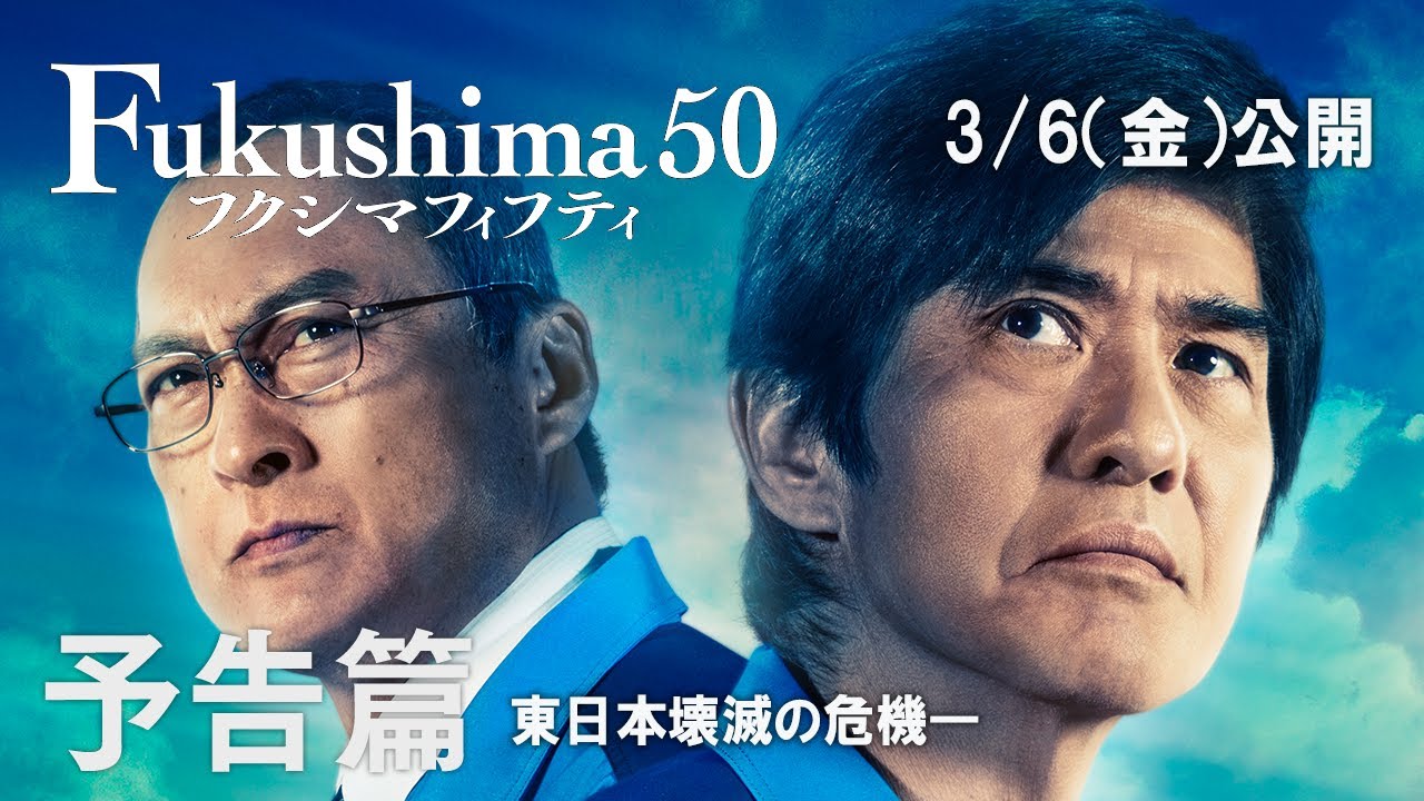 映画 Fukushima 50 Blu Ray Dvd 年11月6日発売決定 邦画