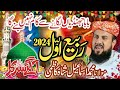 Rabi Ul Awwal Bayan 2024 Maulana Ismail Shah Kazmi ر بیع اول کی بدعات Latest Bayan
