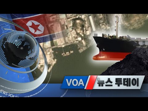 [VOA 뉴스 투데이] 2020년 10월 10일