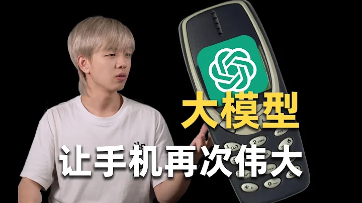 AI大模型：智能手机真的要拥有智能了？ - 天天要闻