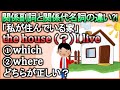 簡単!【関係副詞】の『基本の考え方』をスッキリまとめて解説!【違いで覚える英会話】