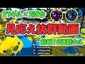 【splatoon2】27キル×2試合、10連続キルなど･･･この動画、見応え抜群です。