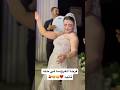 فرحة العروسه في حته تانيه تفريح  اكسبلور ارقص  