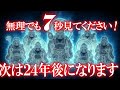※これ実話です。13秒以内に再生して下さい。SNSで超話題になっています この動画を見るか見ないかで今後の生活が大きく変わります。危険なエネルギーから護られるように再生した人だけが受け取れる