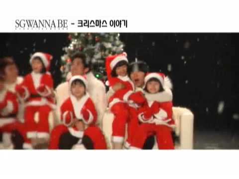 SG Wannabe (+) 크리스마스 이야기