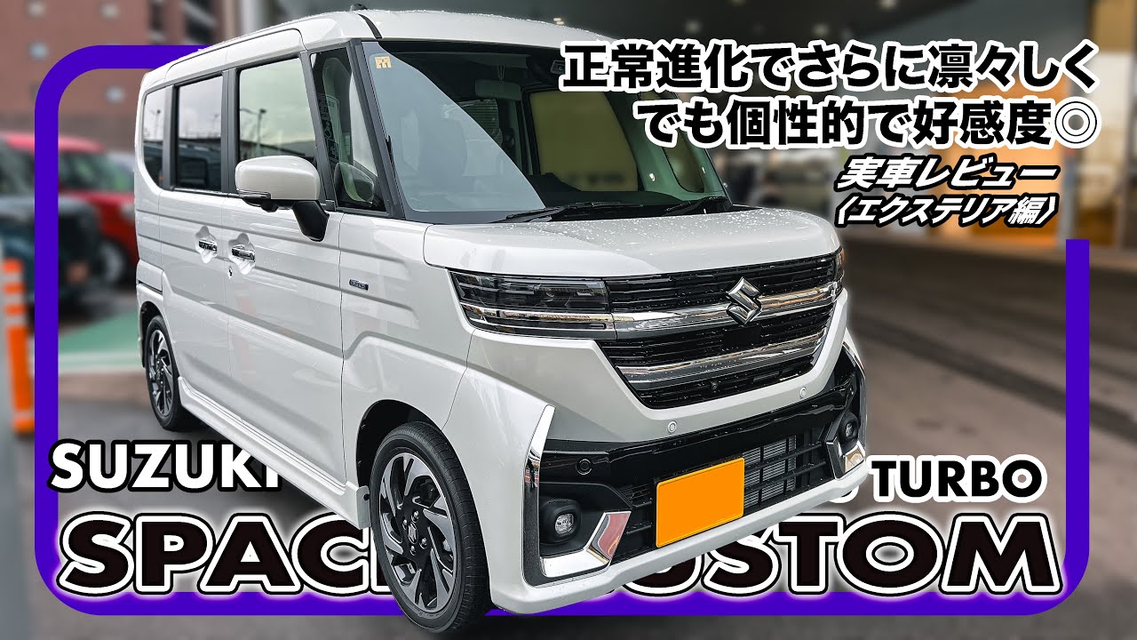 Suzuki Spacia Custom actual car review (exterior edition