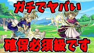 【ドラクエタクト】レックス＆タバサ　確保必須級！？特に〇〇がガチで強い