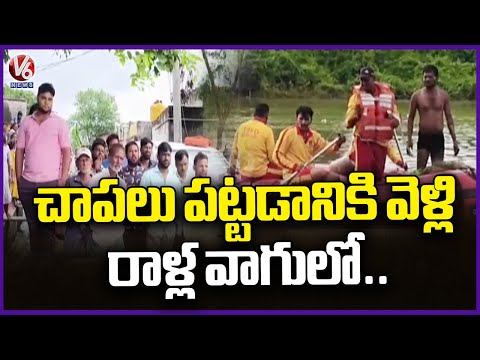 Person Missing In Ralla Vagu | Mancherial | V6 News - V6NEWSTELUGU