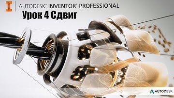 Урок 4 Сдвиг