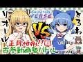 [配信] 正月恒例！チュウニズム配信「とろわ vs リオール」