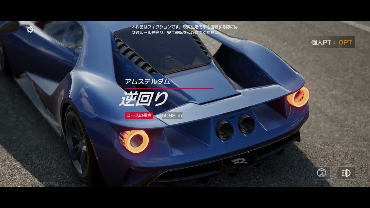 【レーシングマスター】特別編！「アムステルダム 逆回り　フォード GT '17 クラブ耐久レース」