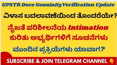 GPSTR 2022 | Genuinity Verification | Change of Adress? | Next Process | Jnana Deevige Academy
