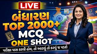 બંધારણ TOP 2000 MCQ | Indian constitution | polity pyq પુછાયેલા પ્રશ્નો Bandharan #gkquiz