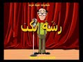 Arabic joke Egyptian نكت مضحك