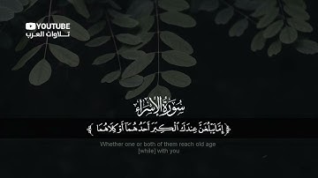 تلاوة هادئة تريح الاعصاب .. سورة الإسراء حسام الدين عبادي| Suart Al-Isra - soothing Quran Reci