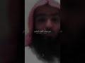 لا تخبرني عمن يكرهني حجاج العجمي مقاطع اسلاميه حجاج العجمي الدال على الخير كفاعله 