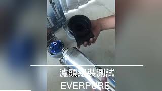 水精靈淨水 各款Ever通用濾頭兼容愛惠普濾心輕鬆替換無煩惱