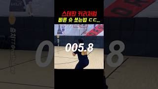 스테판 커리 뺨치게 빠르게 슛 쏘는 법!!