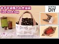 【あずま袋風のお弁当袋の作り方】可愛いランチバッグ／ How to make cute lunch bag / Sewing tutorial
