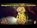 Mangalore Friends Tigers, Mulihithlu |  Pili Parba 2023 | ಪಿಲಿ ಪರ್ಬ 2023