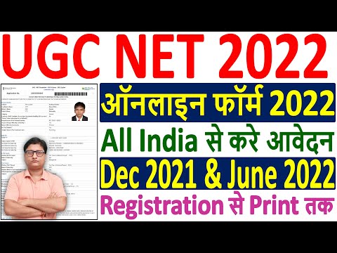 UGC NET Online Form 2022 Kaise Bhare ¦ How to Fill UGC NET 2022 Form ¦ UGC NET 2022 Application Form