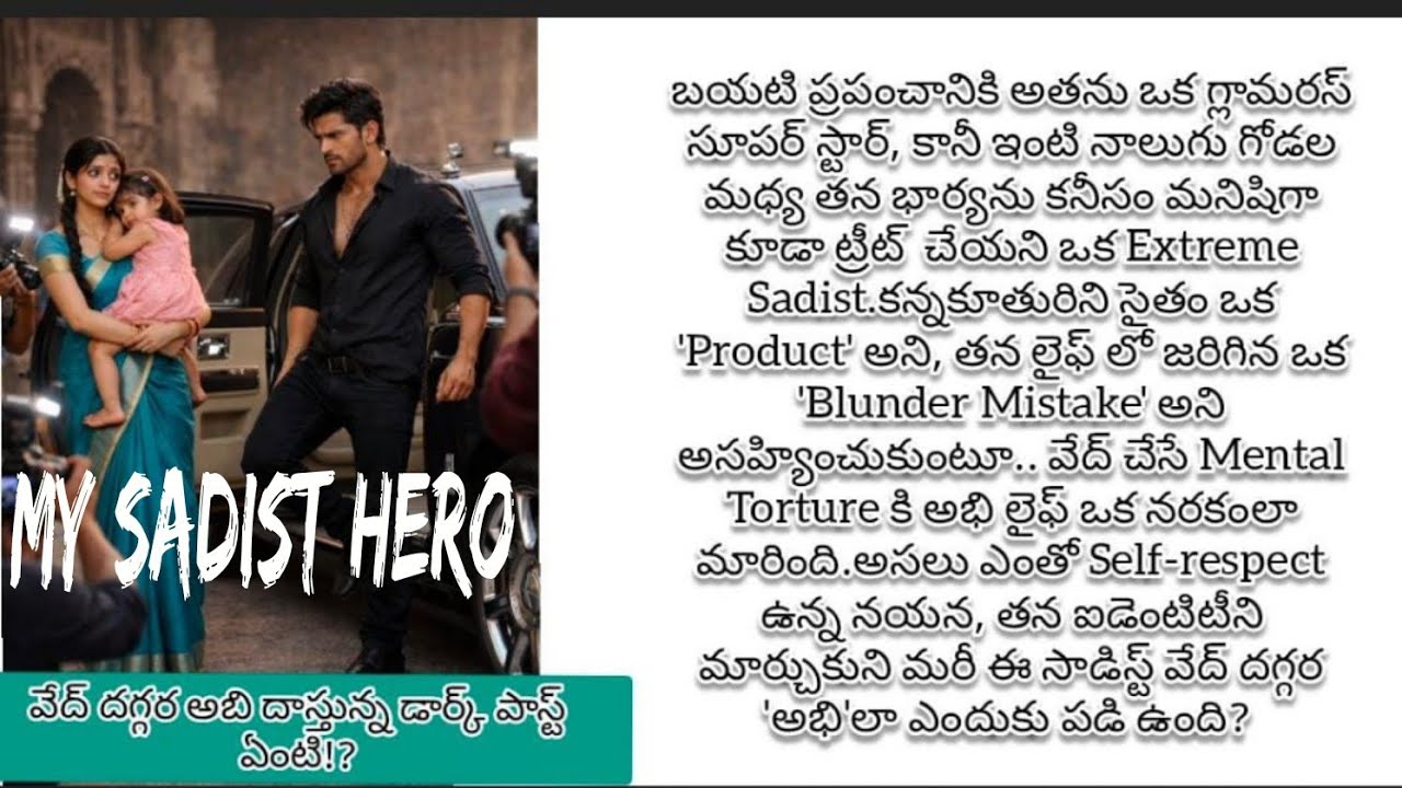 Part 3 #నీ మెడ వంపుల్లో.. #My Sadist Hero #romatic story