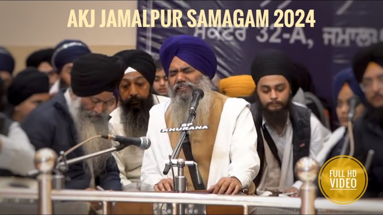 ਕਿਆ ਜਾਨਾ ਕਿਆ ਹੋਇਗਾ ਰੀ ਮਾਈ ॥- AKJ Jamalpur Reansbai Samagam 2024 Full Video