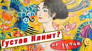 Встречайте Густава Климта: Особая картина с веером 🌺🌺🌺
