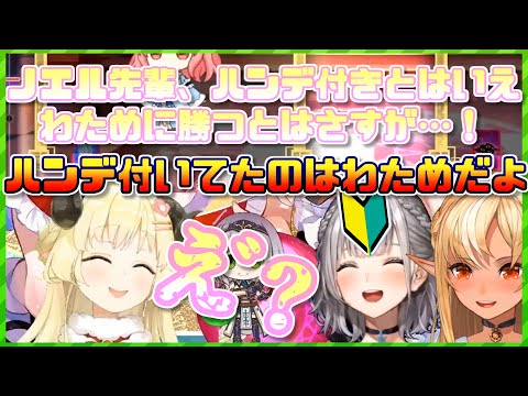 【ホロライブ】初心者の団長にハンデを付けてもらって敗北するわため【角巻わため/白銀ノエル/不知火フレア】