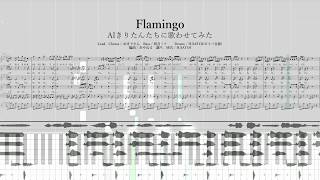 【みくぺら(?)】Flamingo(米津玄師) 歌わせてみた 【AIきりたん】