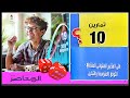 حل كتاب المعاصر إحصاء ثالثة ثانوي أدبي تمارين ١٠ المتغير العشوائي المتقطع رضا سلامه