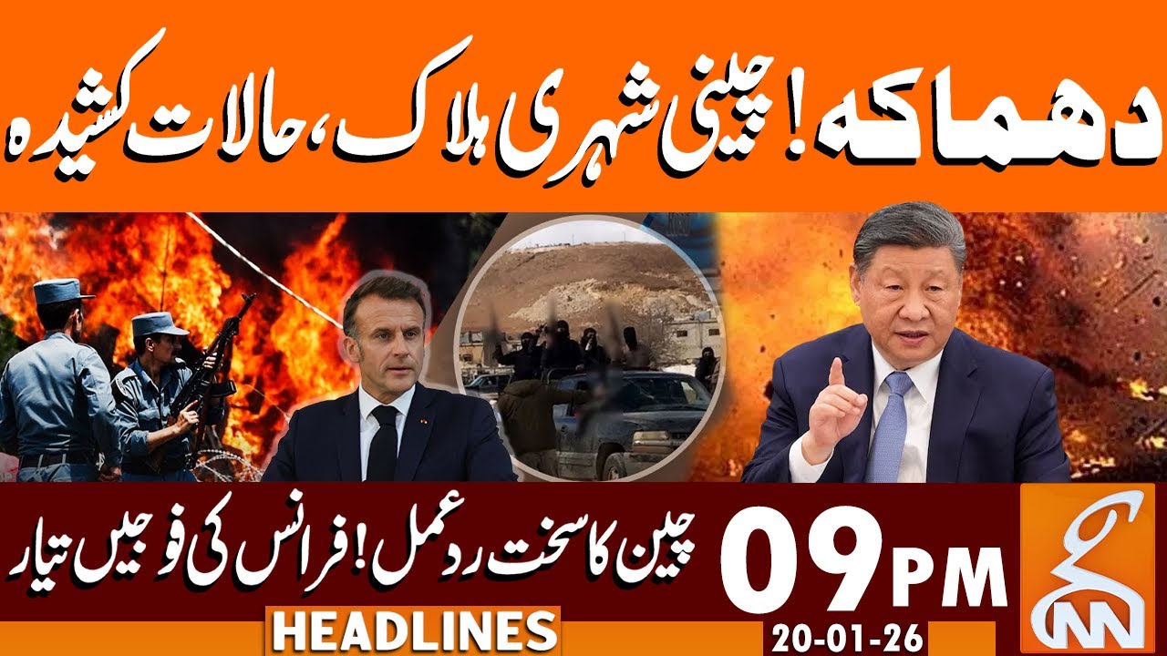 China Strikes Back After Explosion in Kabul — France Prepares Troops | 09 PM | 20 January 2026 | GNN