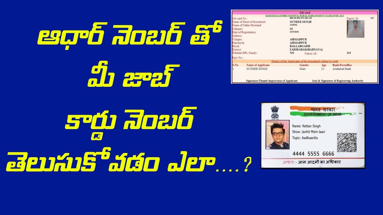 How To Find the job card number with Aadhar number Karuvupani book