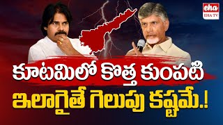 What Is The Picture Of TDP-BJP-Janasena Alliance In AP? | Pawan Kalyan | Chandrababu | Modi | EHA TV