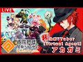【#コンパス 戦闘摂理解析システム】ぼちぼちS8目指します、か(^ω^)S7 0pスタート【VAアカガミ】【Vtuber】