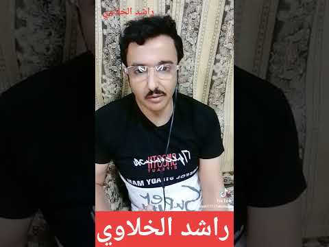 راشد الخلاوي