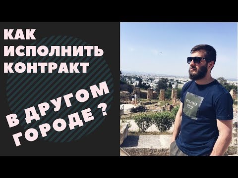 КАК участвовать в ГОСЗАКУПКАХ в других городах и КАК поставлять товар ЗАКАЗЧИКУ?
