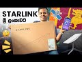 Starlink Now in Sri Lanka 🇱🇰 | Speed Test & Full Review of Unlimited Internet