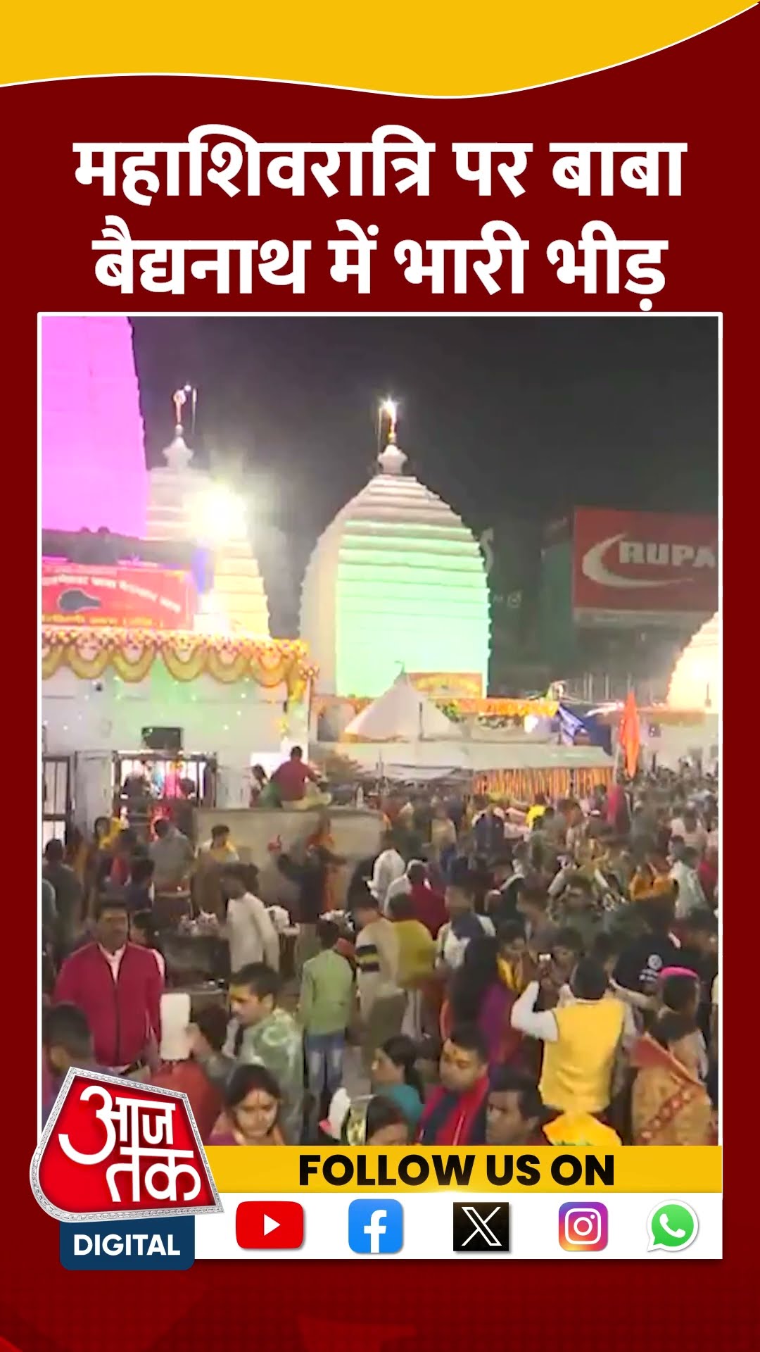 Mahashivratri पर बाबा बैद्यनाथ में उमड़ा जनसैलाब #shorts #shortsvideo #mahashivratri