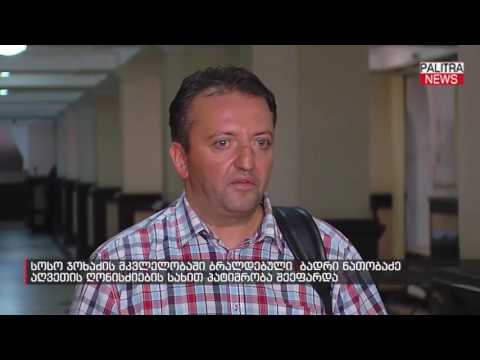 სოსო ჯოხაძის მკვლელობაში ბრალდებულ ბადრი ნათობაძეს აღკვეთის ღონისძიების სახით პატიმრობა შეეფარდა